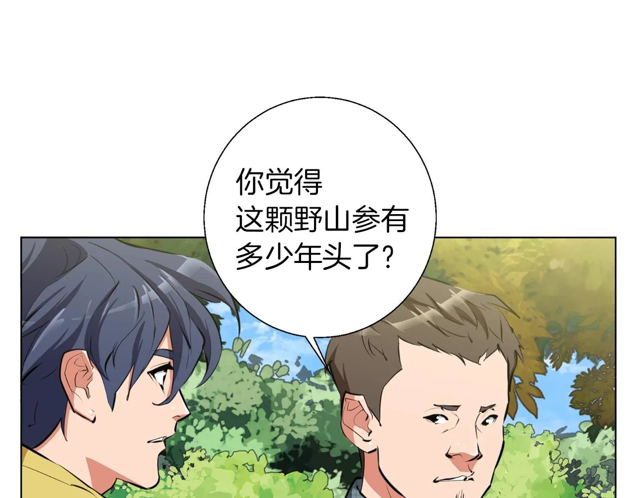 第67话 直男推拿 第108页