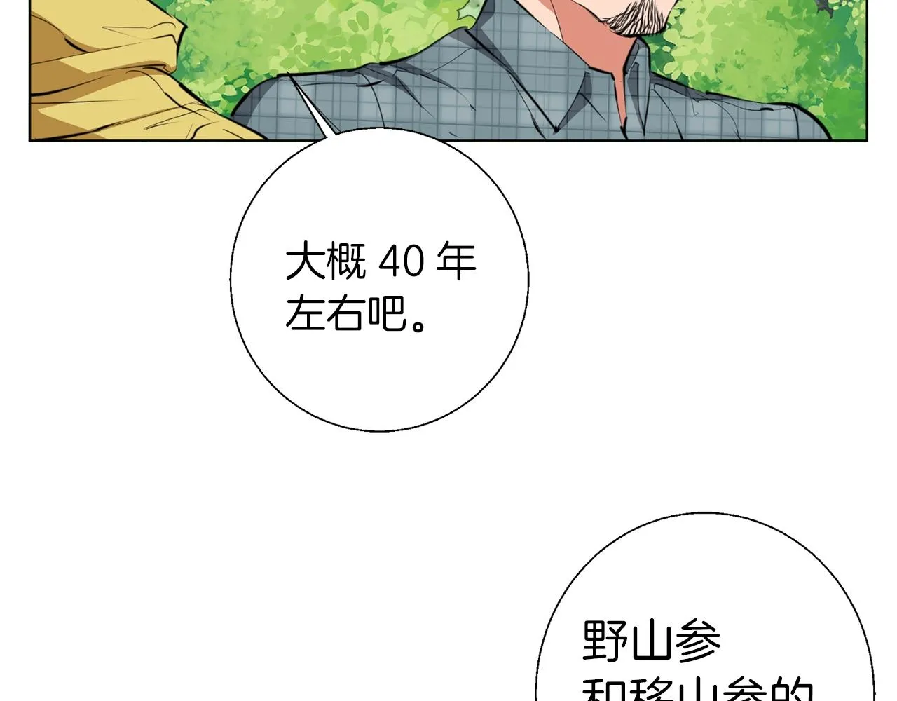 第67话 直男推拿 第109页