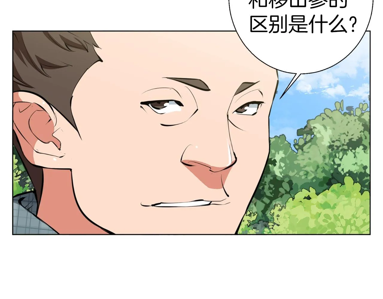 第67话 直男推拿 第110页