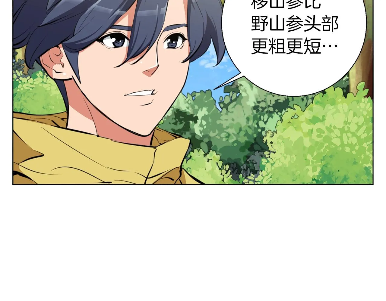 第67话 直男推拿 第112页