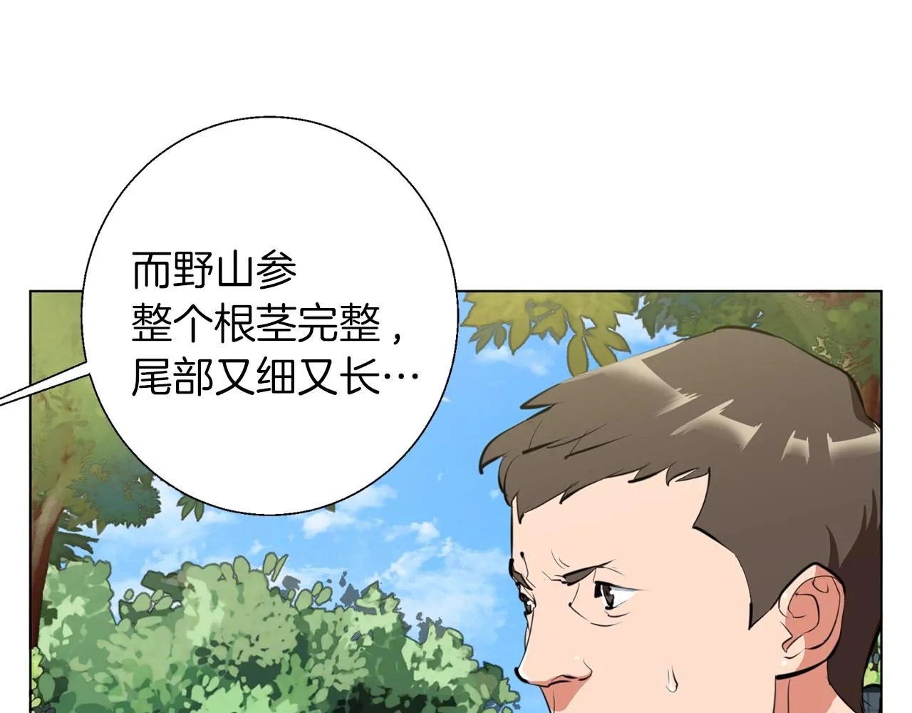 第67话 直男推拿 第113页