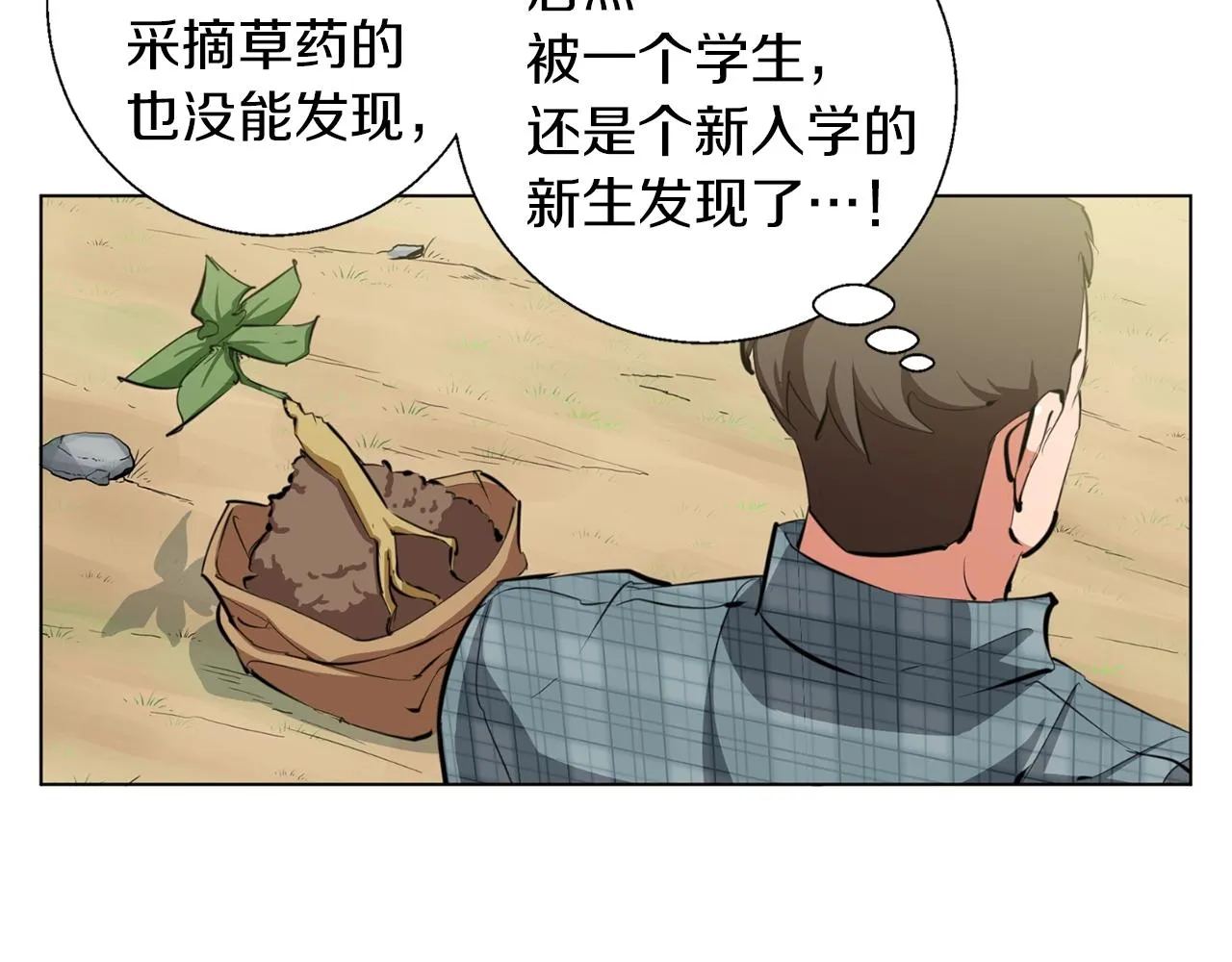第67话 直男推拿 第115页
