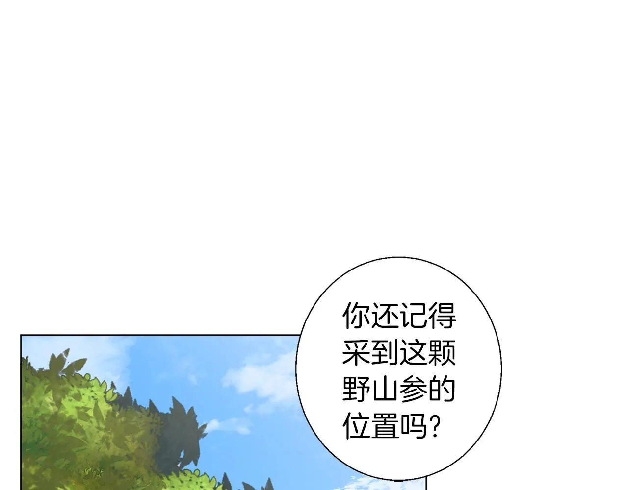 第67话 直男推拿 第116页