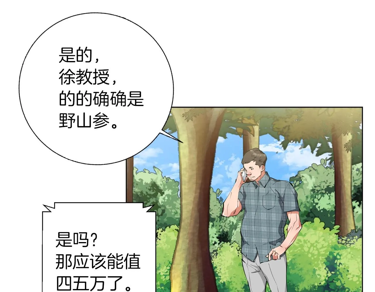 第67话 直男推拿 第119页