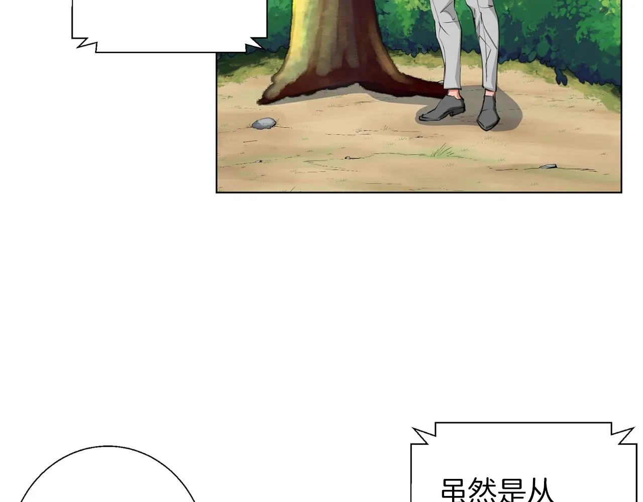 第67话 直男推拿 第120页