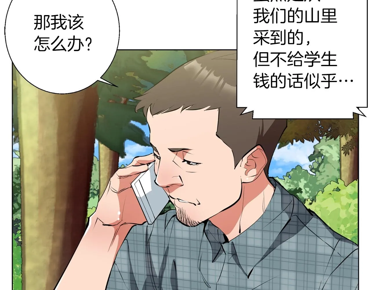 第67话 直男推拿 第121页