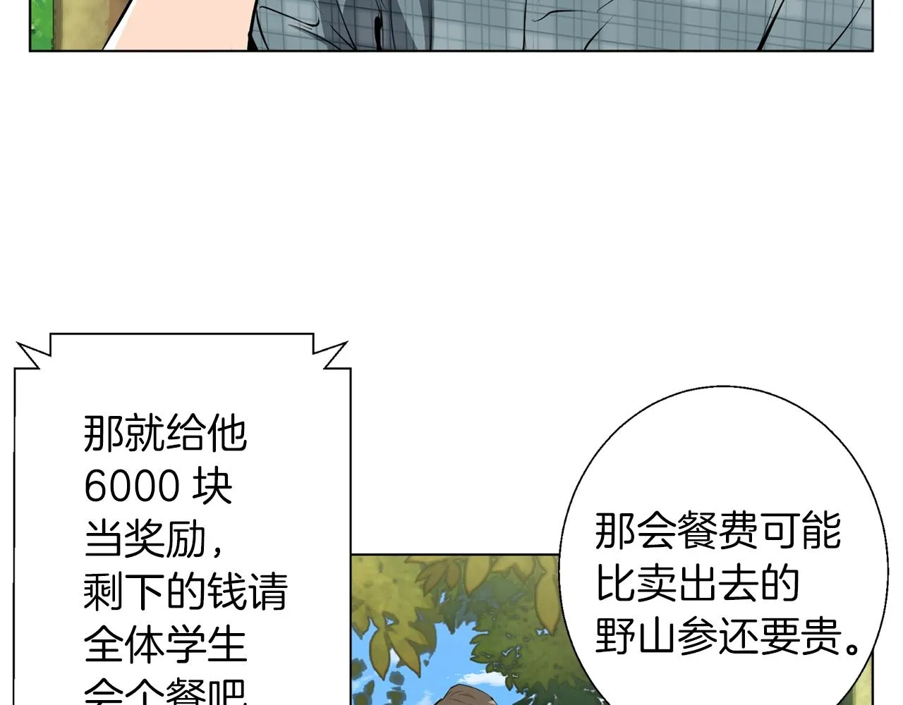 第67话 直男推拿 第122页