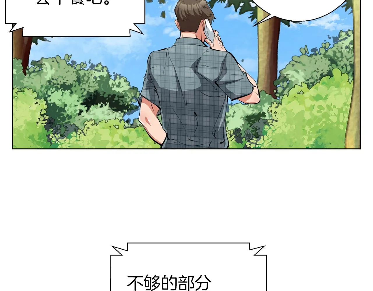 第67话 直男推拿 第123页
