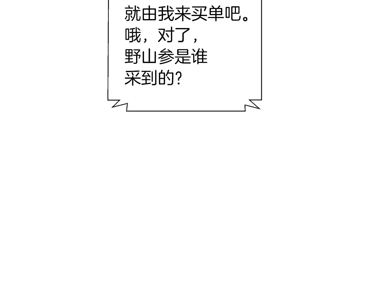 第67话 直男推拿 第124页