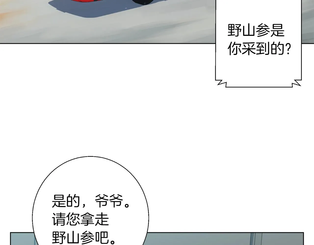 第67话 直男推拿 第127页