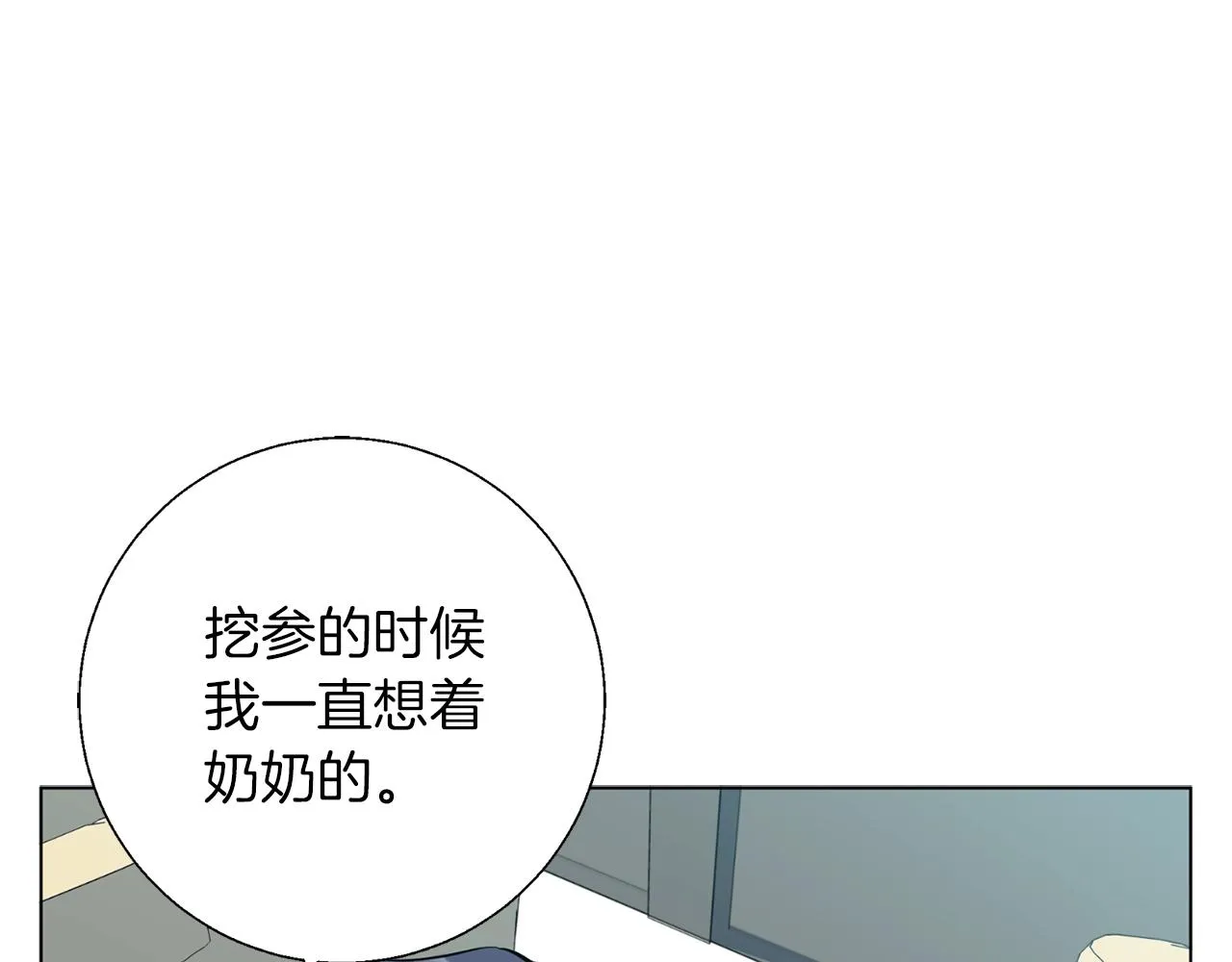 第67话 直男推拿 第132页