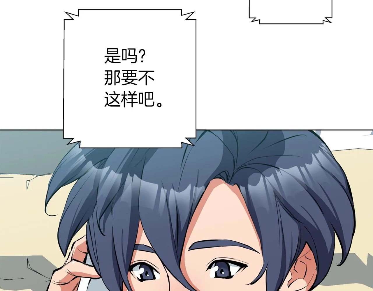 第67话 直男推拿 第134页