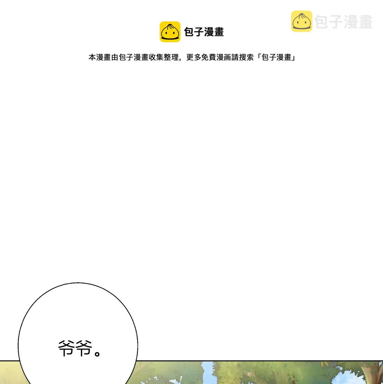 第68话 入乡随俗 第1页
