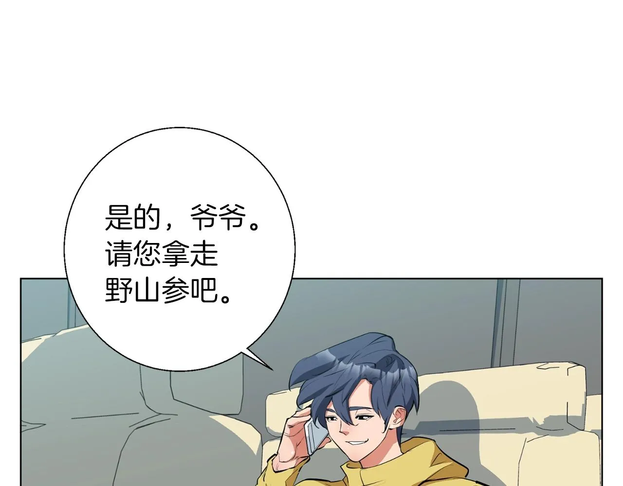 第68话 入乡随俗 第3页