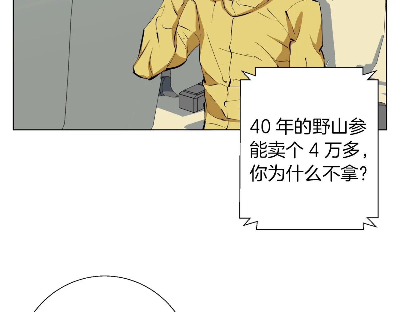 第68话 入乡随俗 第4页