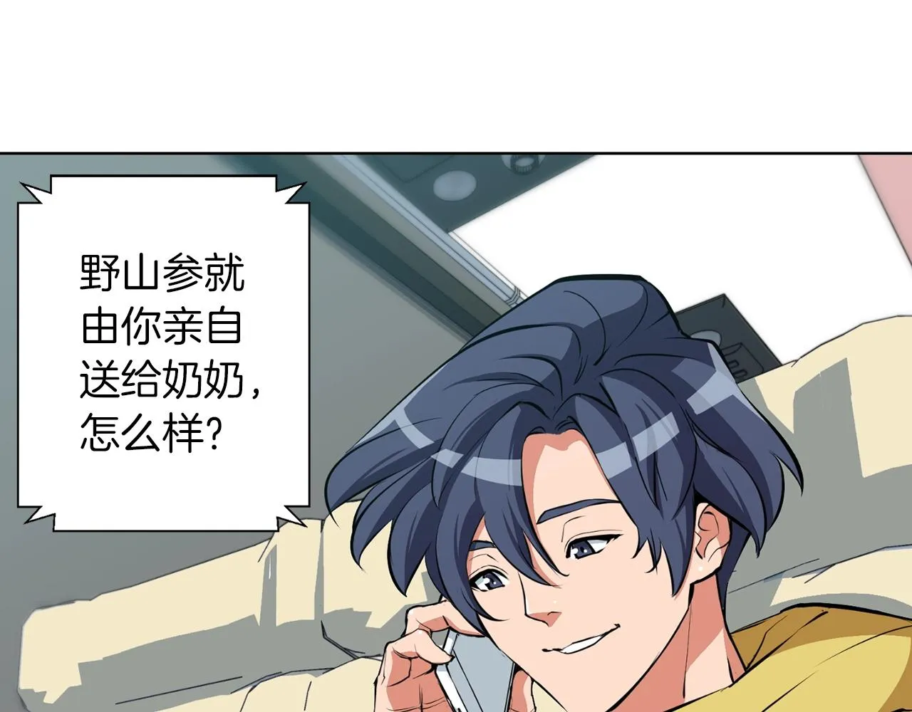 第68话 入乡随俗 第14页