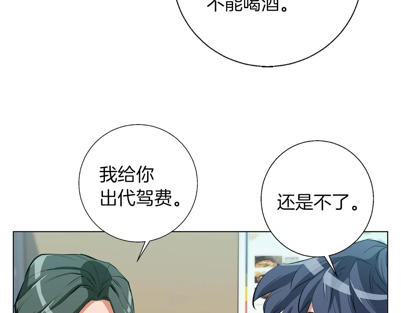 第68话 入乡随俗 第30页