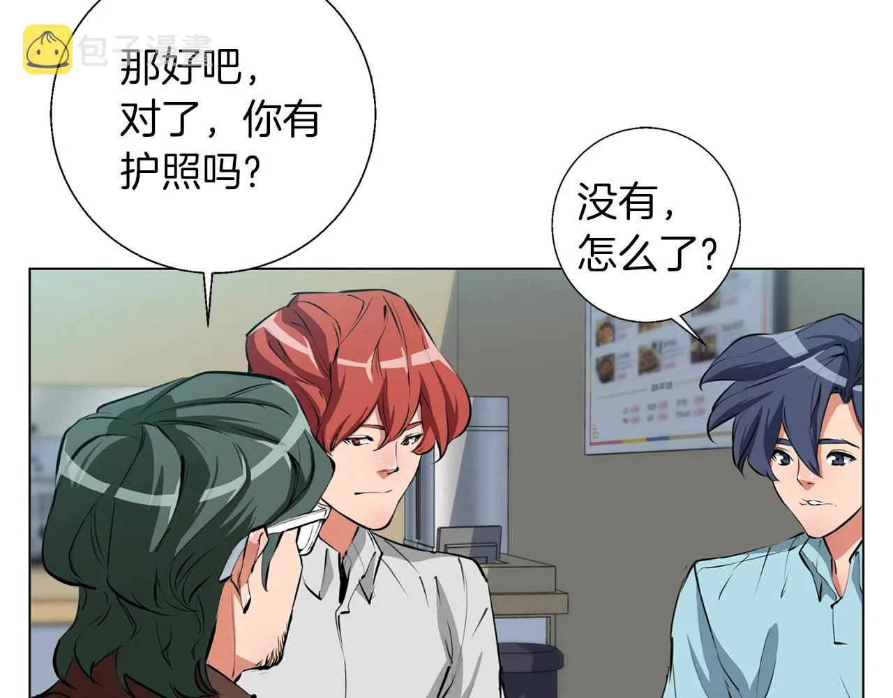 第68话 入乡随俗 第32页