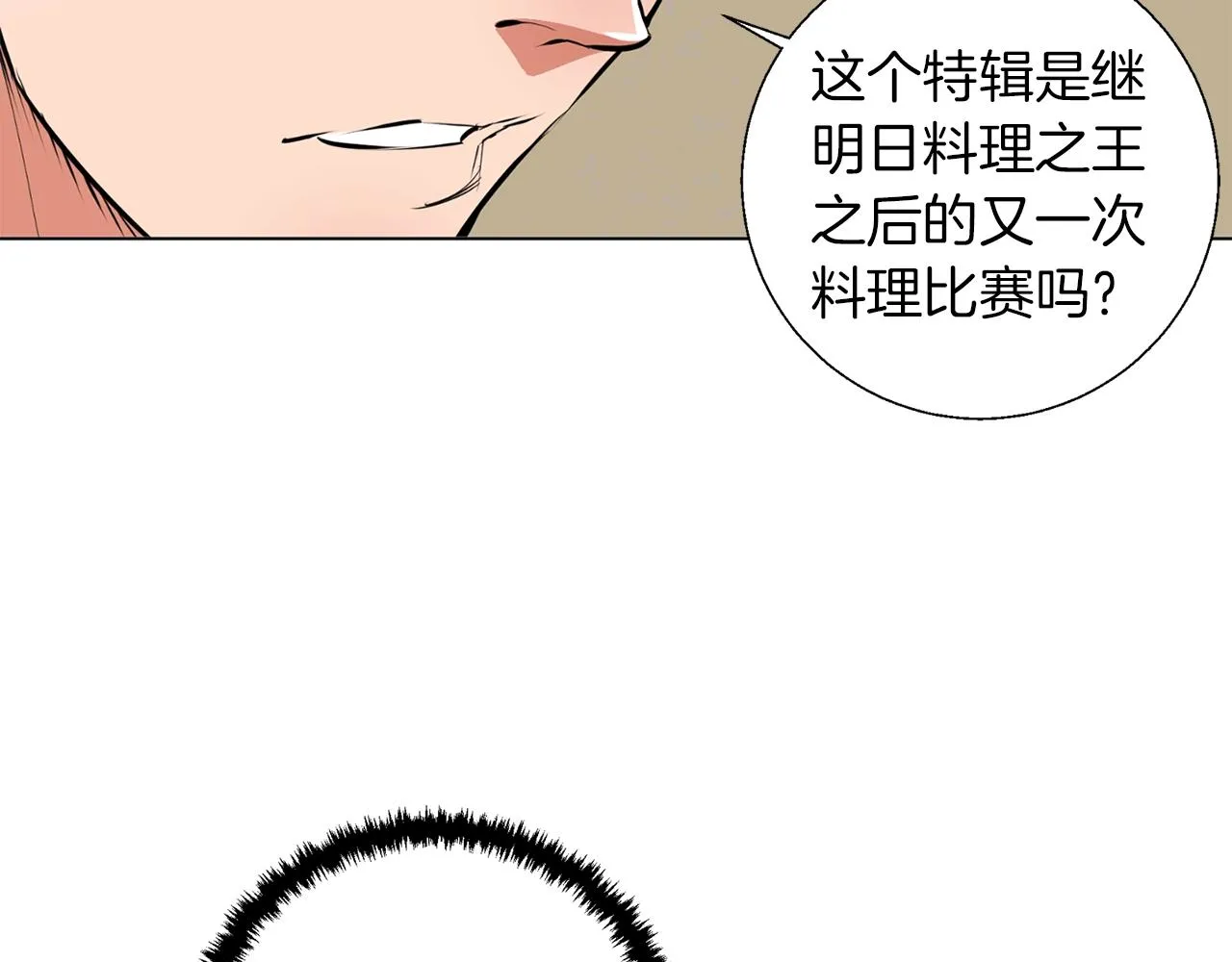 第68话 入乡随俗 第44页