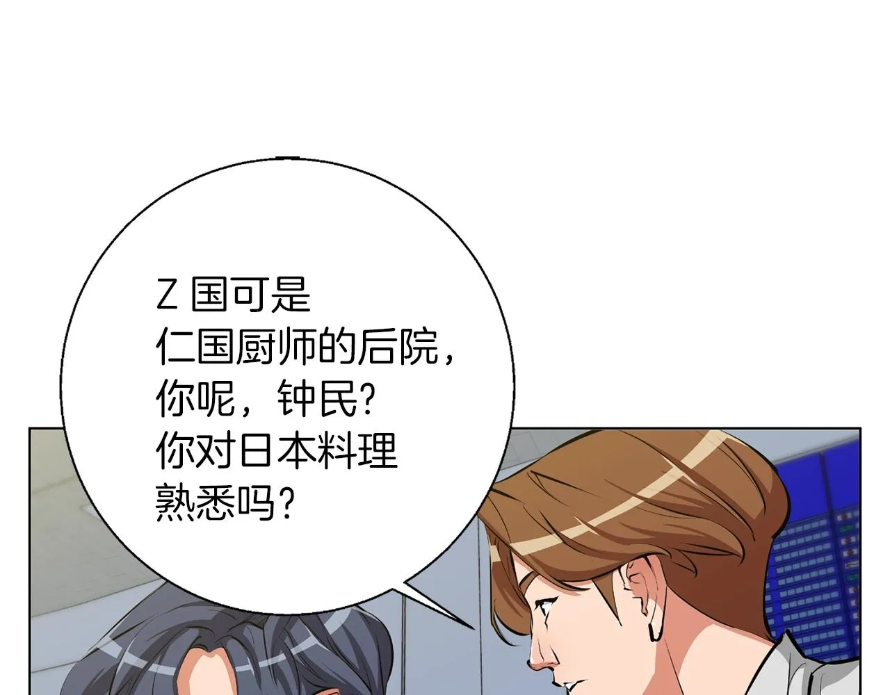 第68话 入乡随俗 第55页