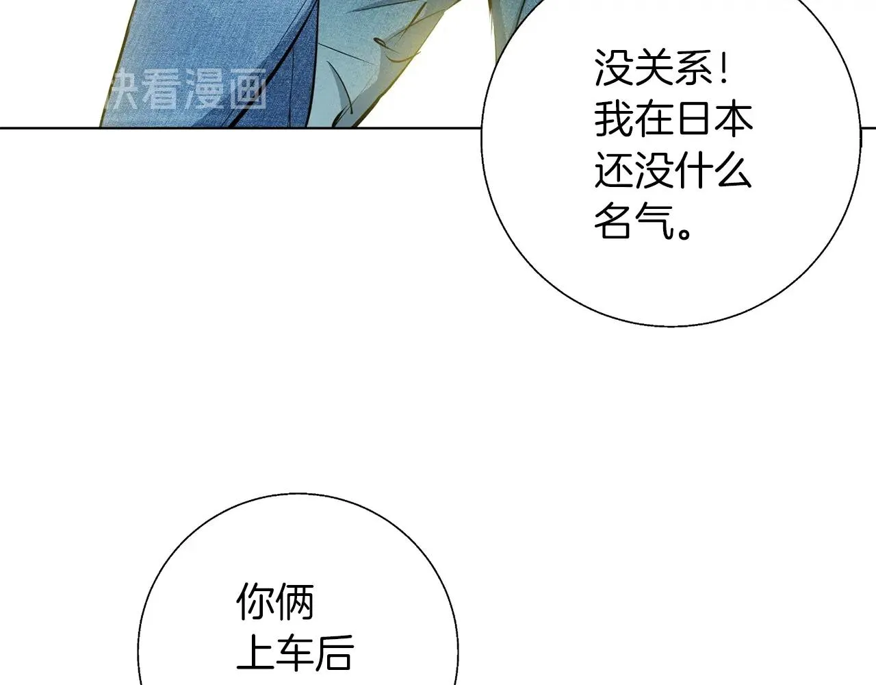 第68话 入乡随俗 第66页
