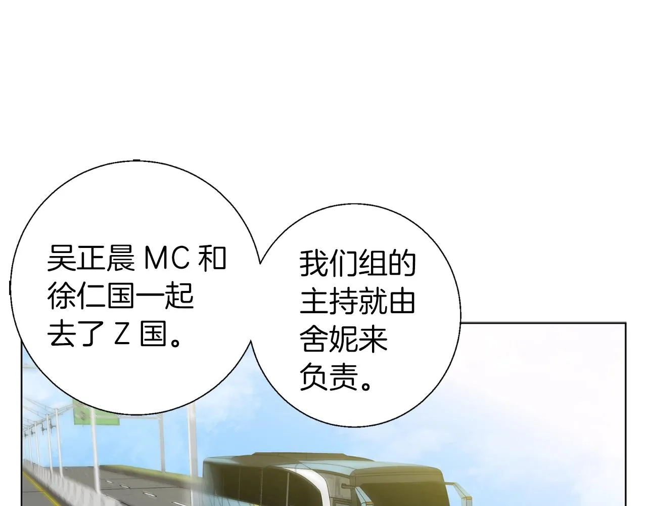 第68话 入乡随俗 第69页