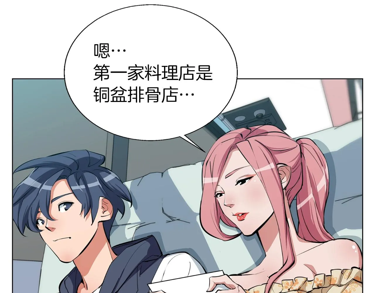 第68话 入乡随俗 第71页