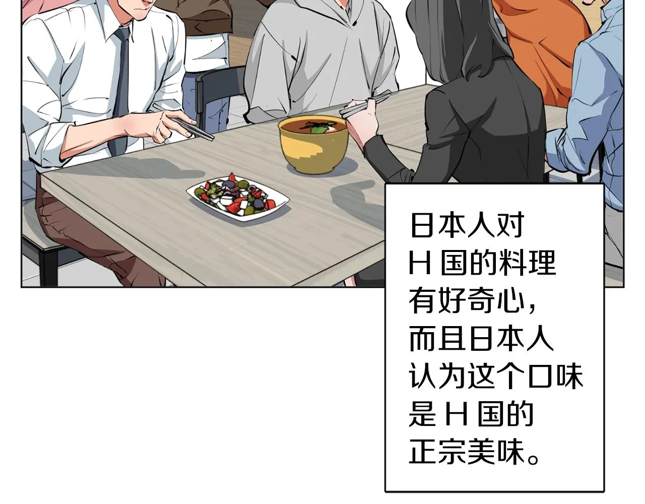 第68话 入乡随俗 第75页