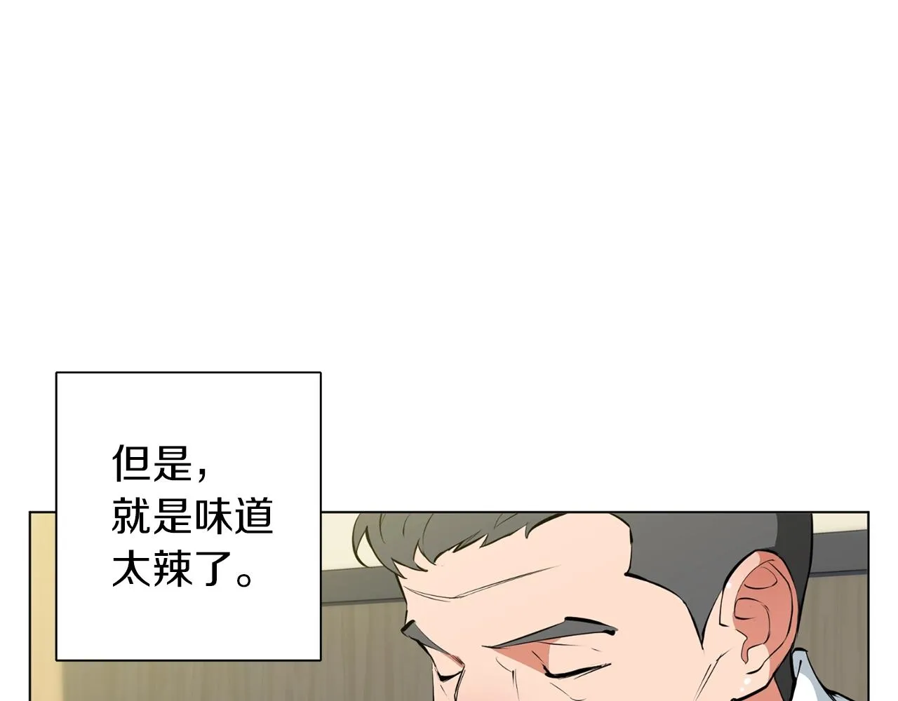 第68话 入乡随俗 第76页