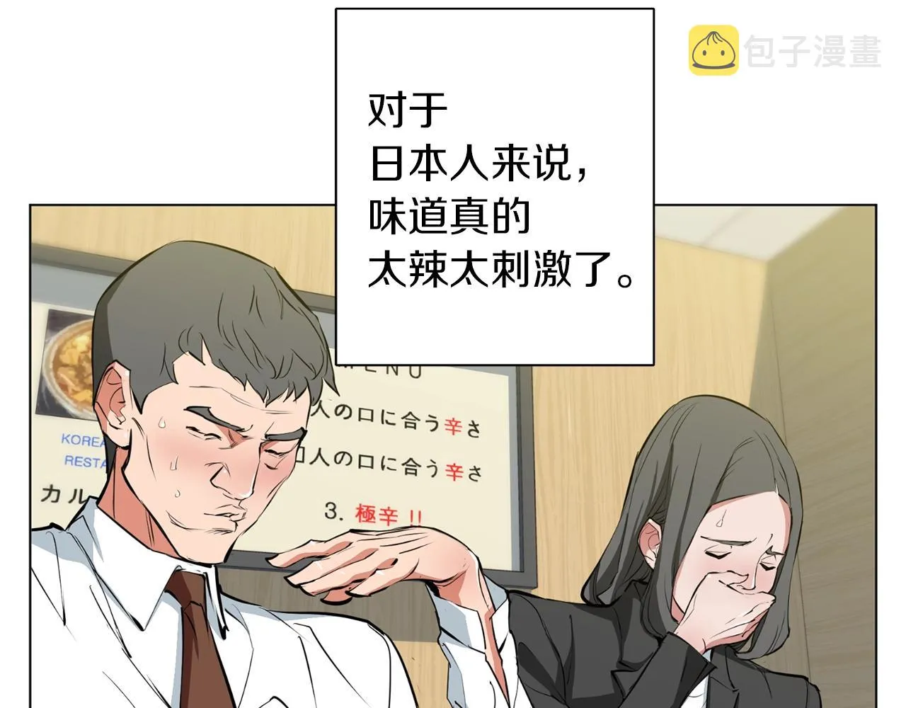 第68话 入乡随俗 第78页
