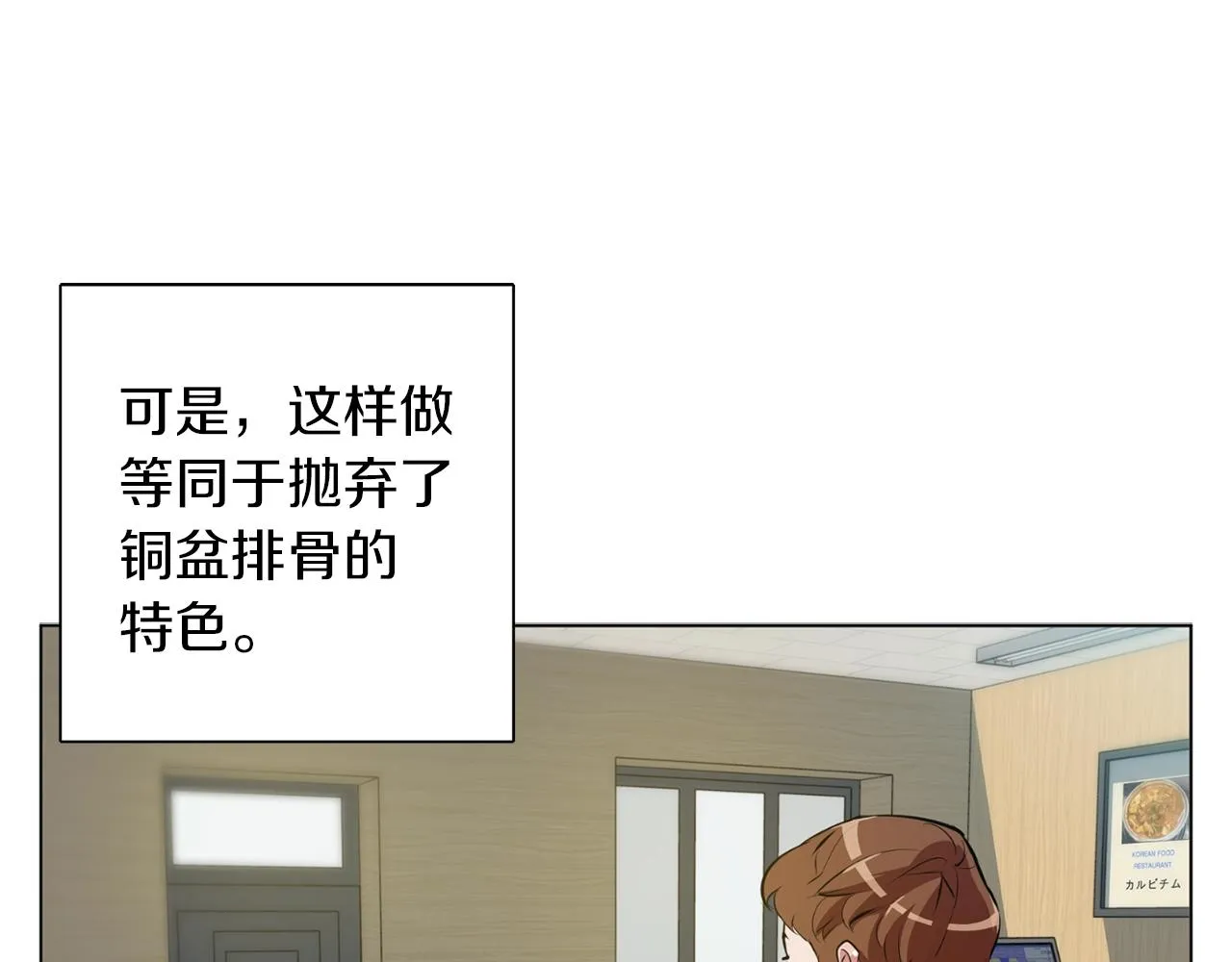 第68话 入乡随俗 第82页