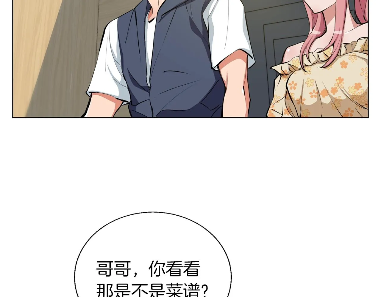 第68话 入乡随俗 第88页