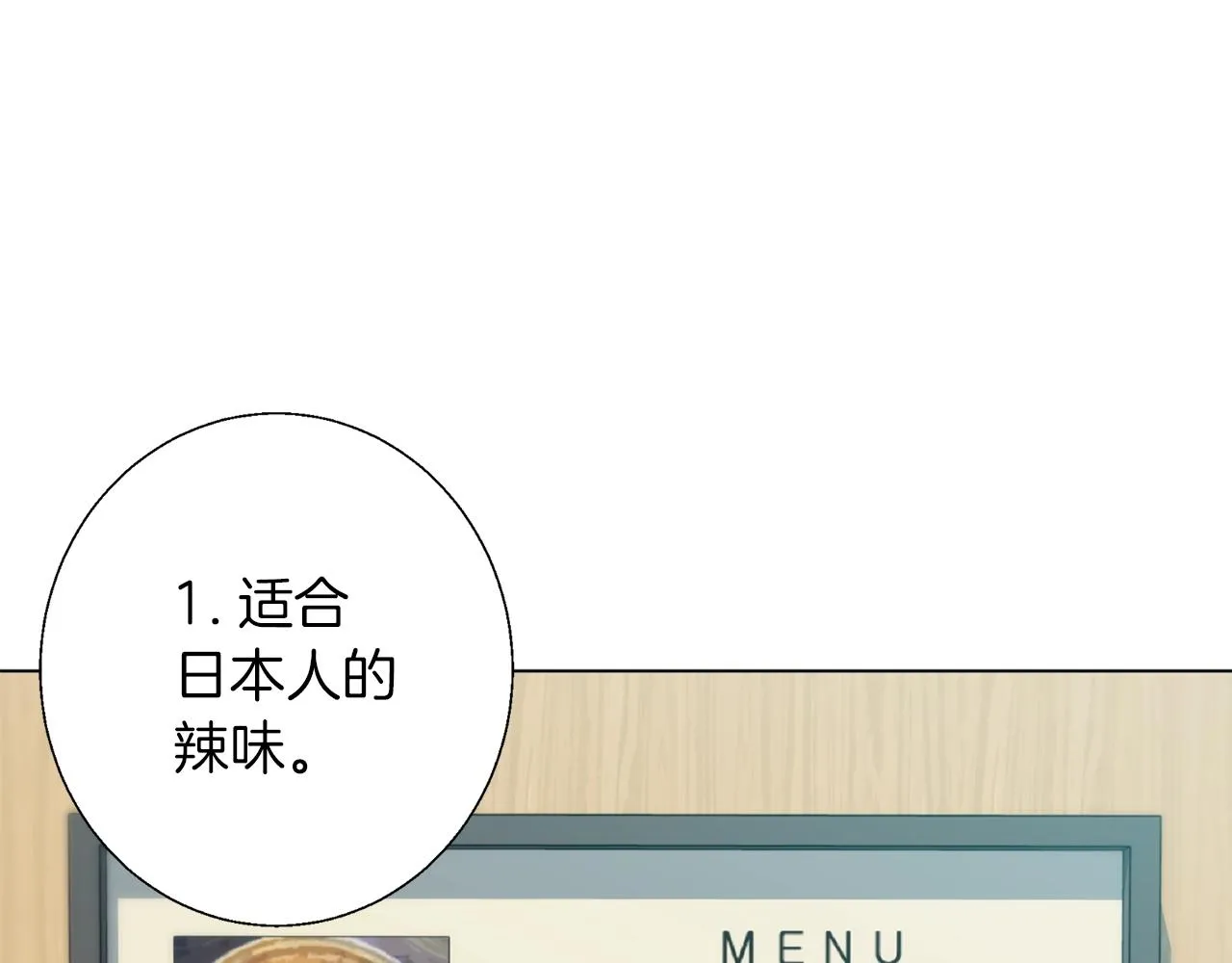 第68话 入乡随俗 第90页