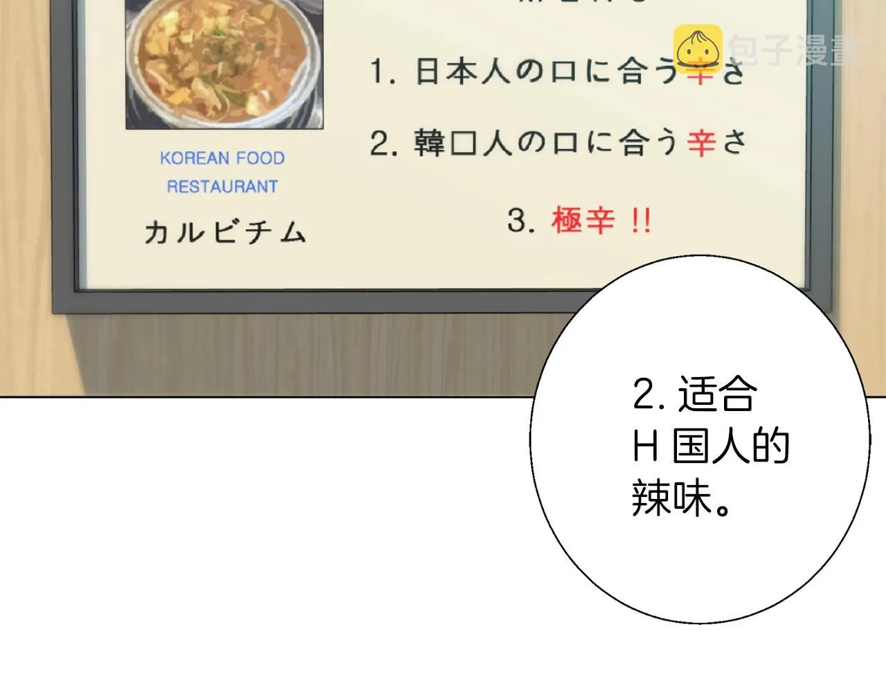 第68话 入乡随俗 第91页