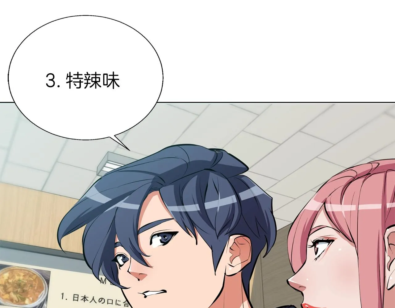 第68话 入乡随俗 第92页