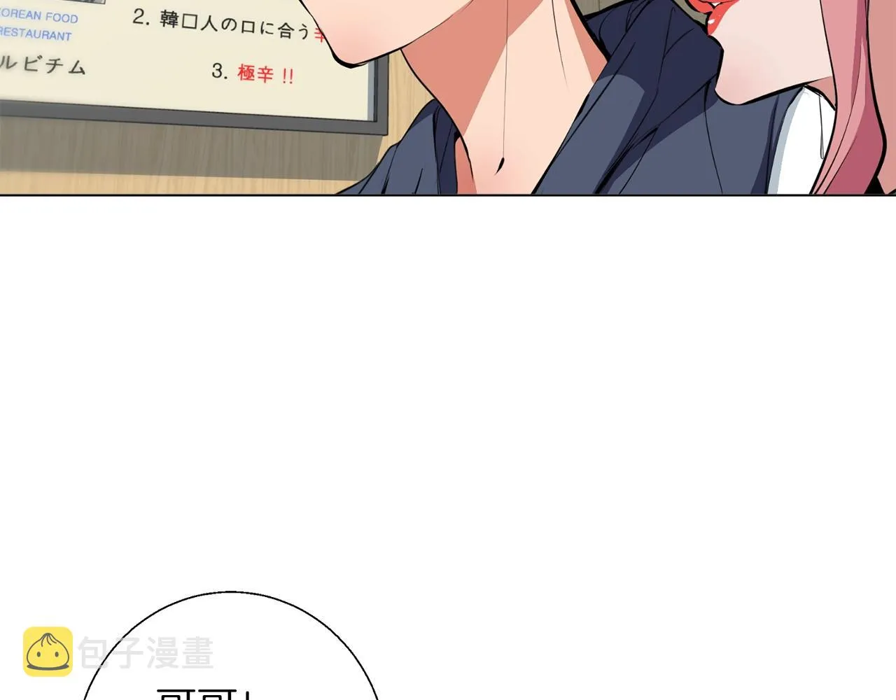 第68话 入乡随俗 第93页