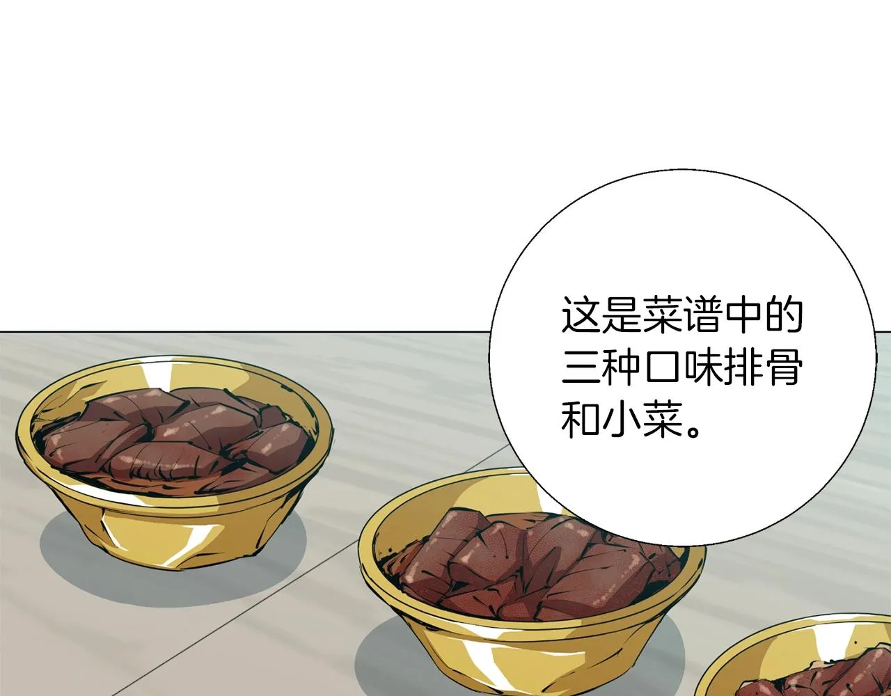 第68话 入乡随俗 第99页