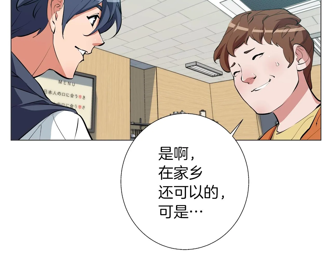 第68话 入乡随俗 第103页