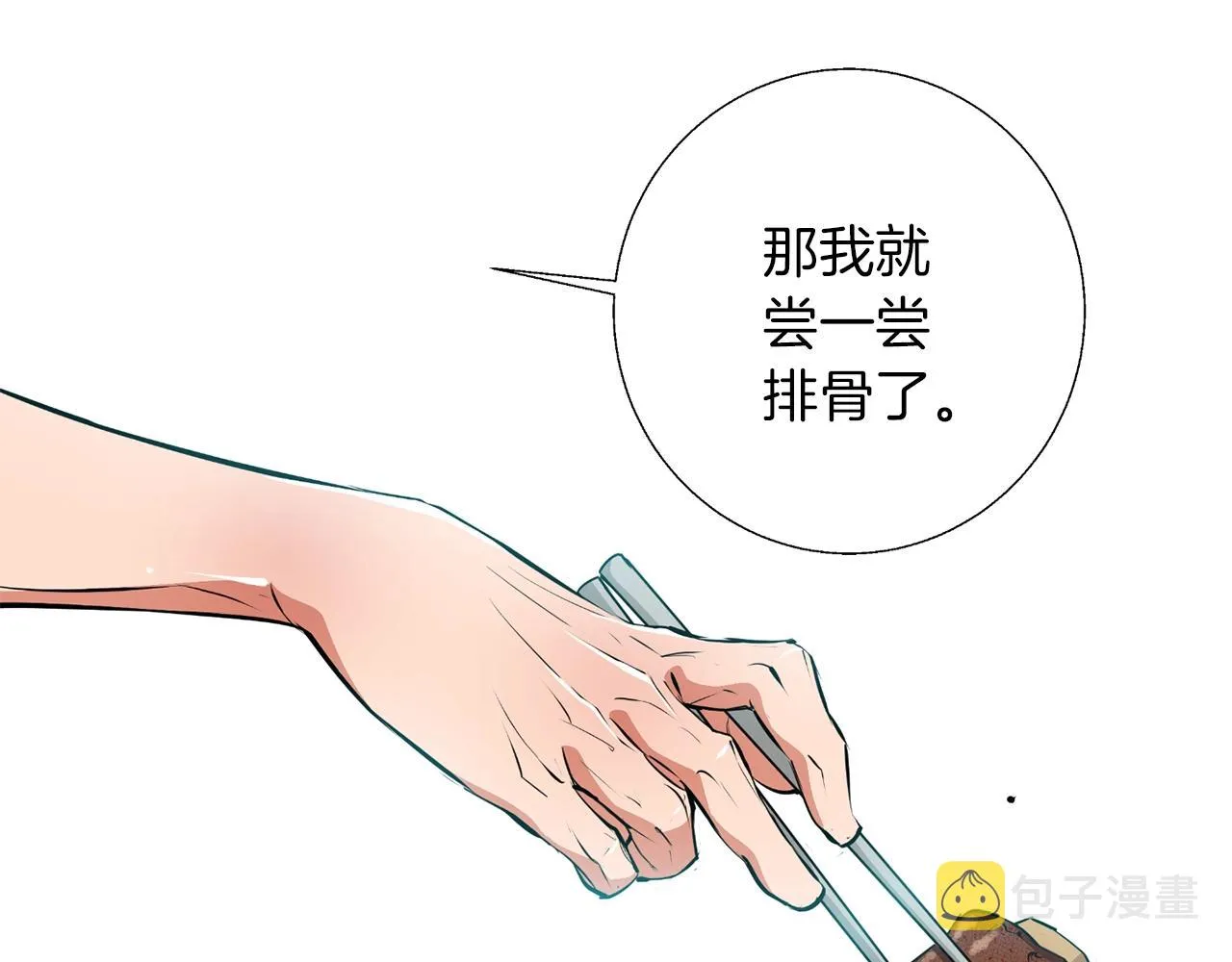 第68话 入乡随俗 第106页