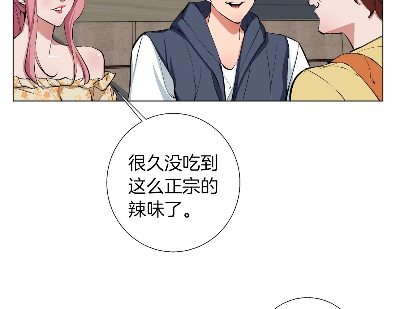 第68话 入乡随俗 第114页
