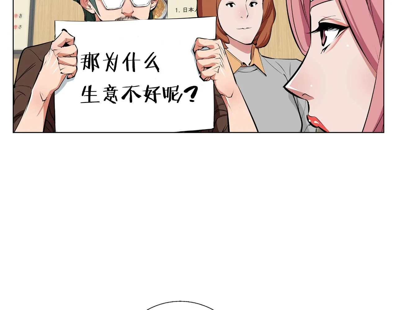 第68话 入乡随俗 第117页