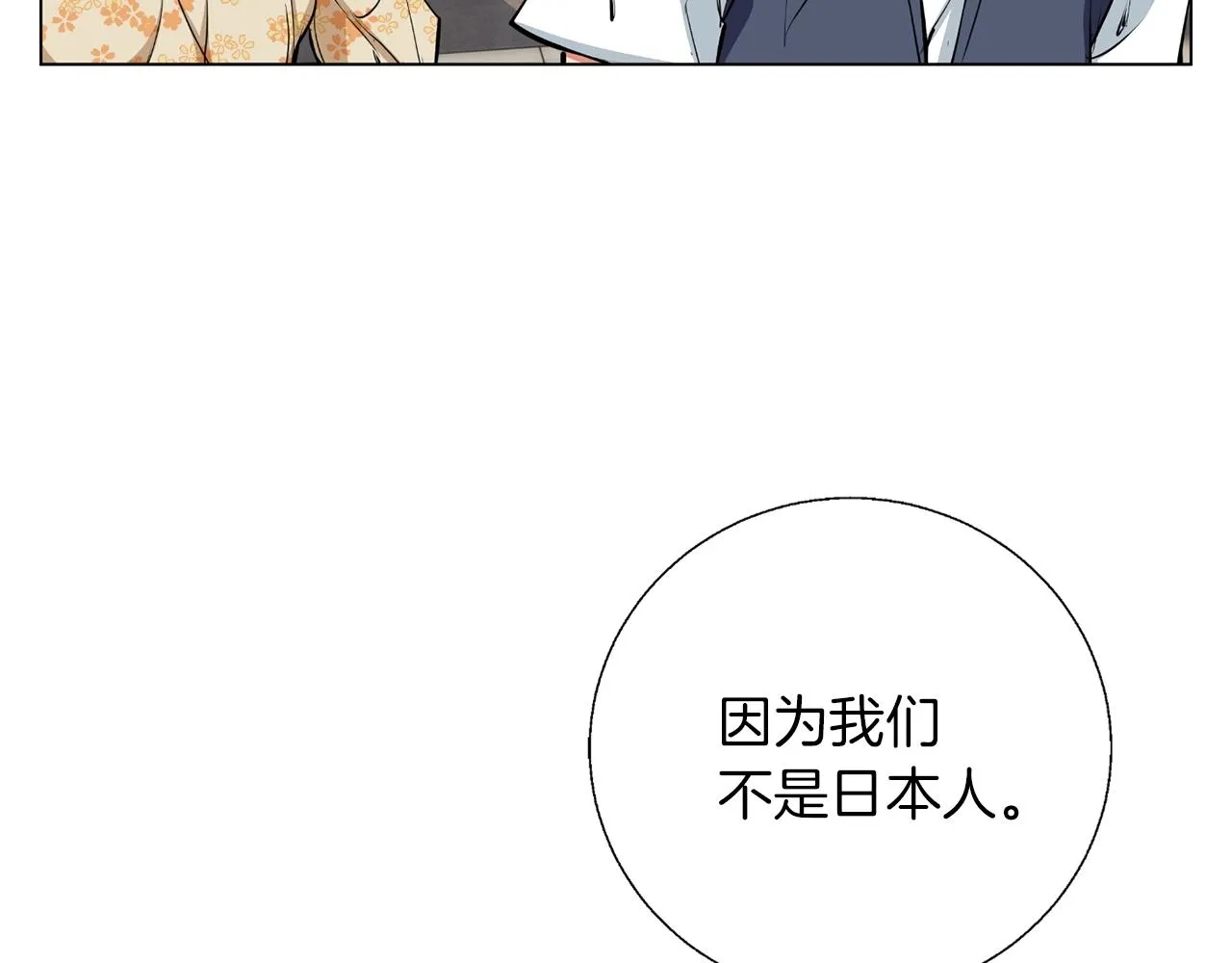 第68话 入乡随俗 第119页