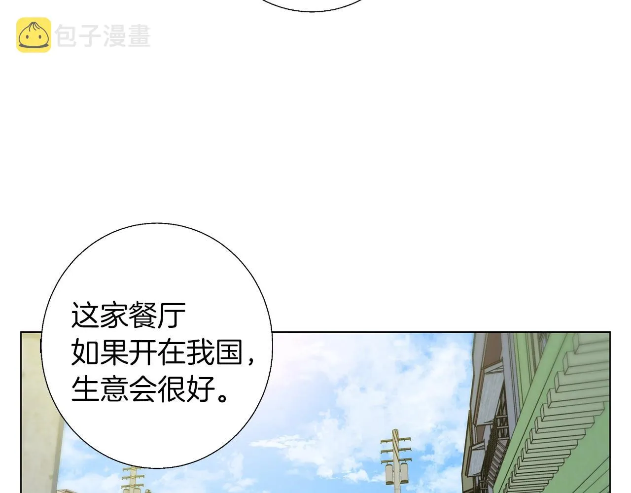 第68话 入乡随俗 第121页