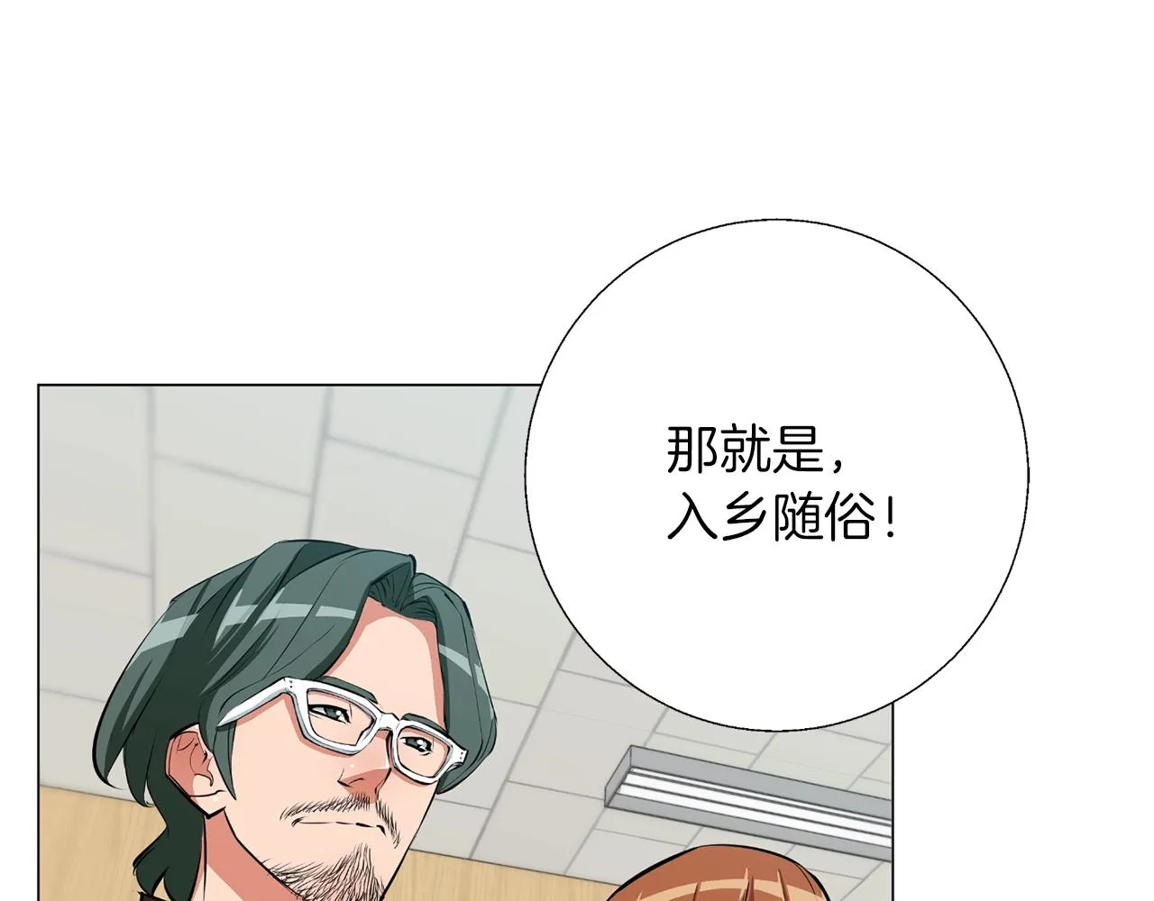 第68话 入乡随俗 第127页
