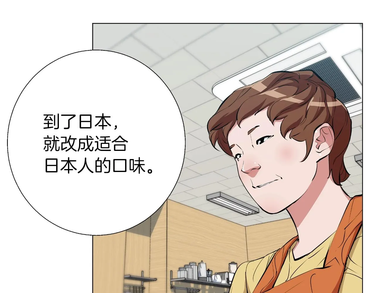 第68话 入乡随俗 第129页