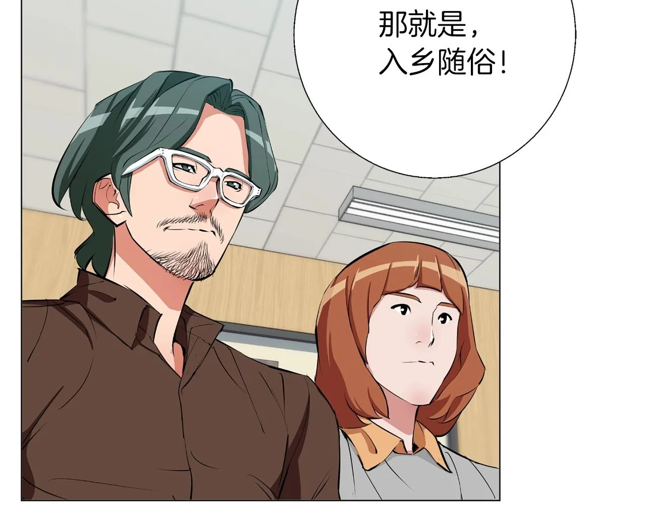 第69话 入乡随俗 第3页