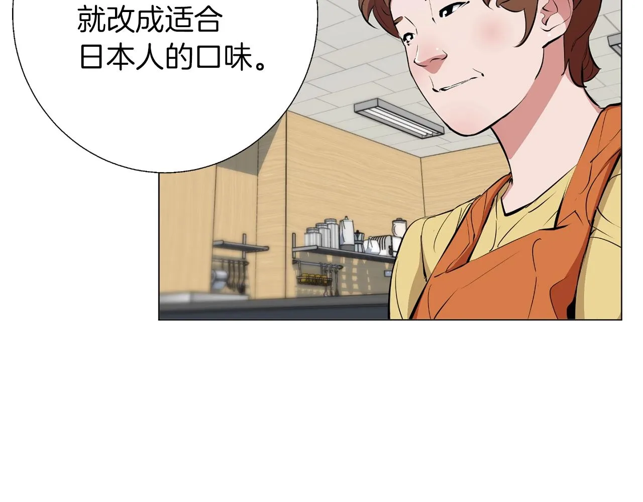 第69话 入乡随俗 第5页