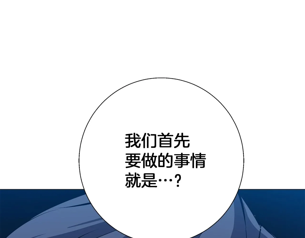第69话 入乡随俗 第6页