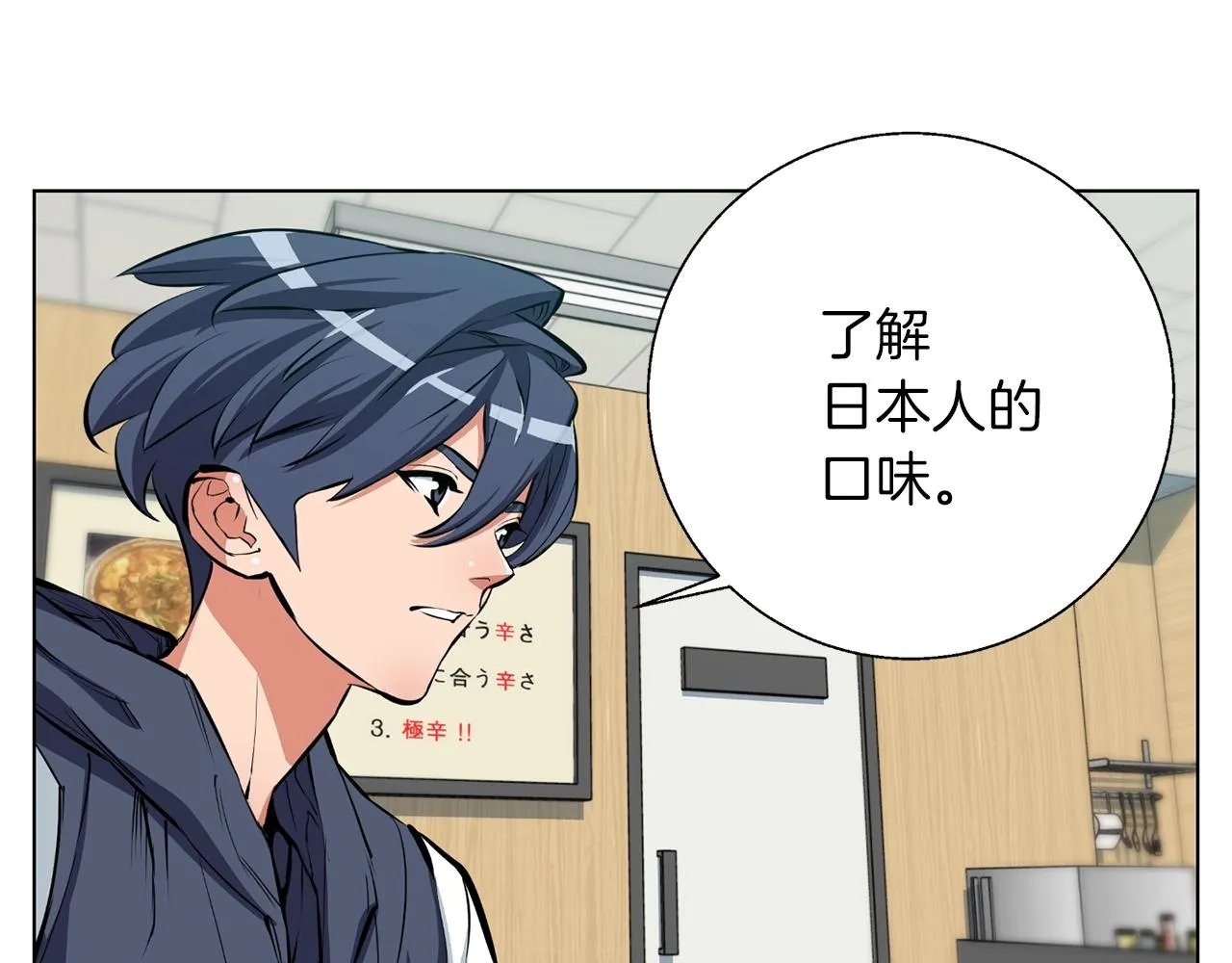 第69话 入乡随俗 第14页