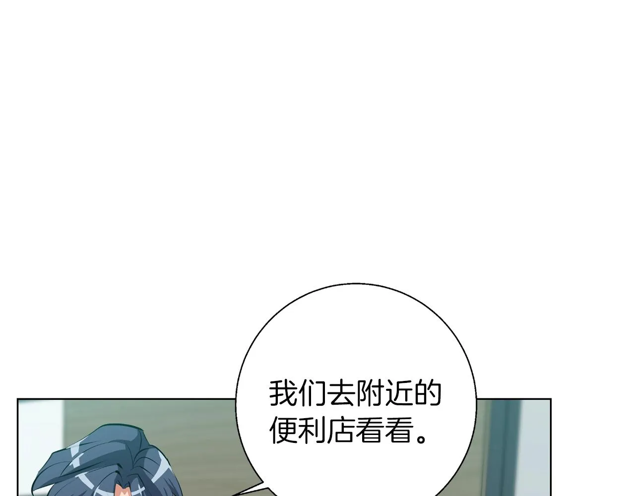 第69话 入乡随俗 第17页